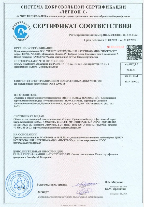Сертификат соответствия ПУ-02/03