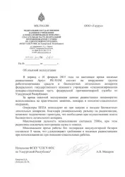 ПИСЬМО ОБ ОПЫТНОЙ ЭКСПЛУАТАЦИИ РК-301М