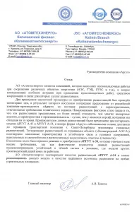 Атомтехэнерго
