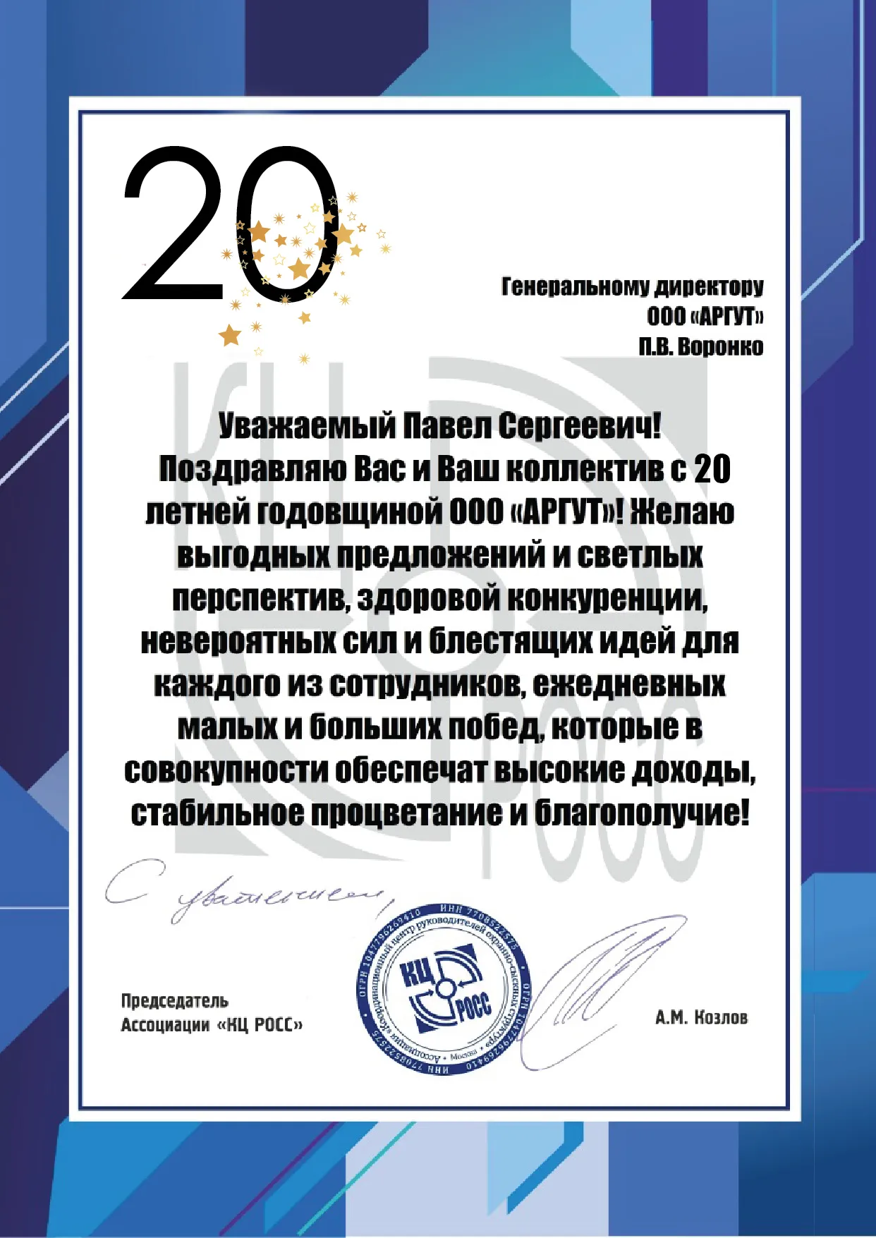 20 лет Аргуту 20 лет Аргуту
