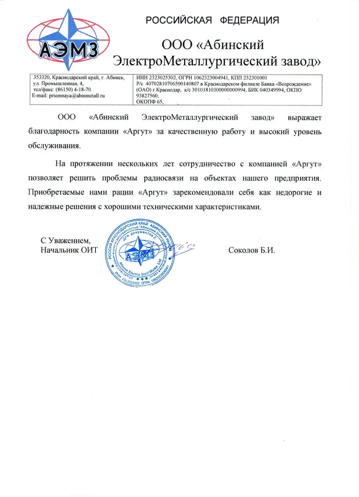 Абинский электрометаллургический завод