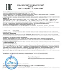 ДЕКЛАРАЦИЯ О СООТВЕТСТВИИ