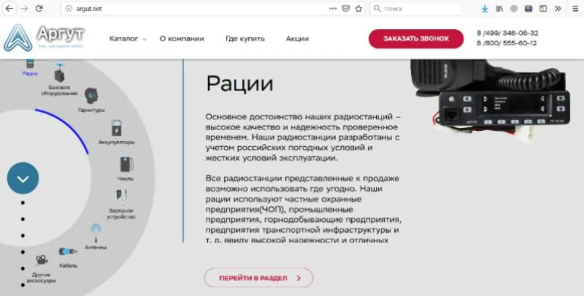 Обновление сайта «Аргут» Обновление сайта «Аргут»