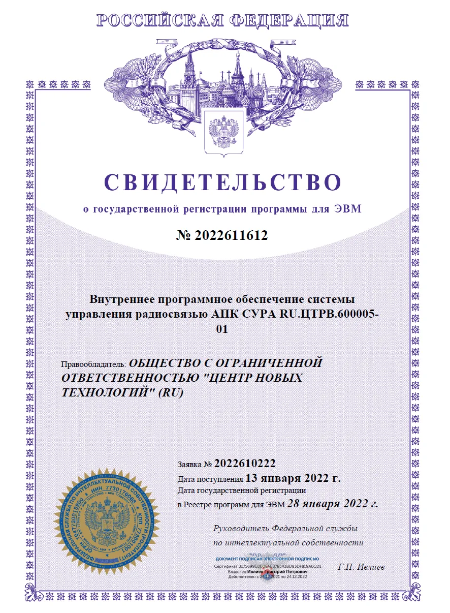 Свидетельство о государственной регистрации ПО АПК Сура