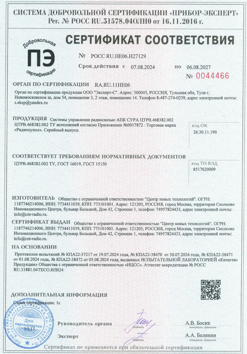 Сертификат соответствия для АПК Сура