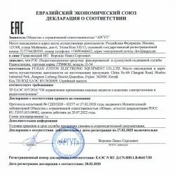 Декларация о соответствии ТР ЕАС 037/2016 радиостанции Грифон G-34