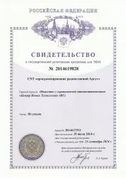 СВИДЕТЕЛЬСТВО О ГОС. РЕГИСТРАЦИИ ПРОГРАММ ДЛЯ ЭВМ