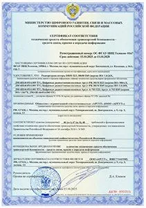 Сертификат транспортной безопасности на радиостанции Аргут