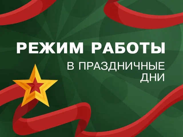 rezhim-dlya-sayta.jpg