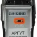 Радиостанция Аргут А-23 ВТ UHF