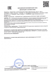 Декларация о соответствии ТР ЕАС 037/2016 радиостанций Аргут Модели: А-11