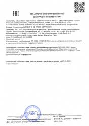 Декларация о соответствии ТР ЕАС 037/2016 радиостанций Аргут Модели: РК-361, А-73, А-43, А-55, А-703