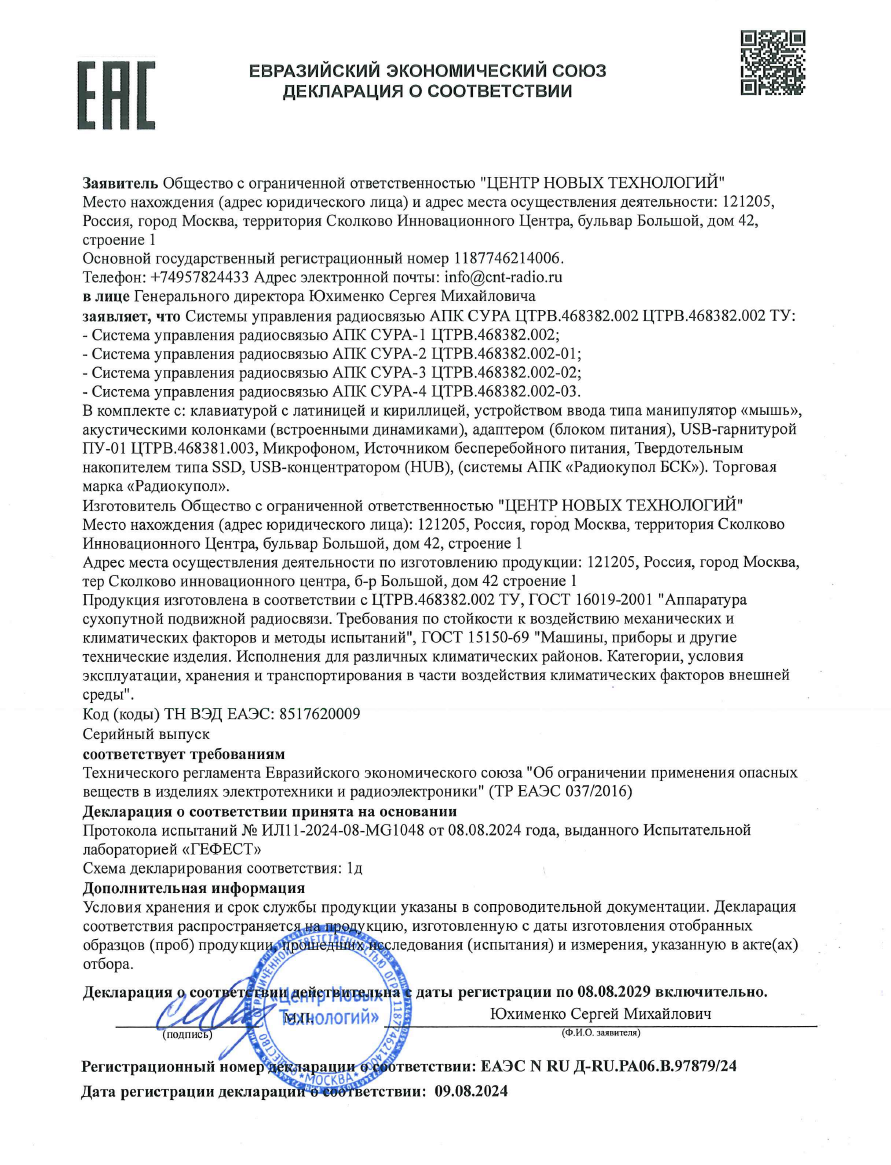Декларация соответствия Таможенного союза для АПК Сура
