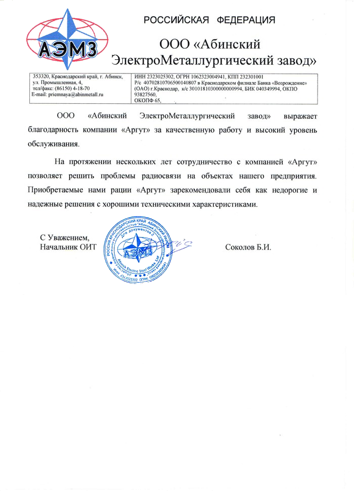 Абинский электрометаллургический завод