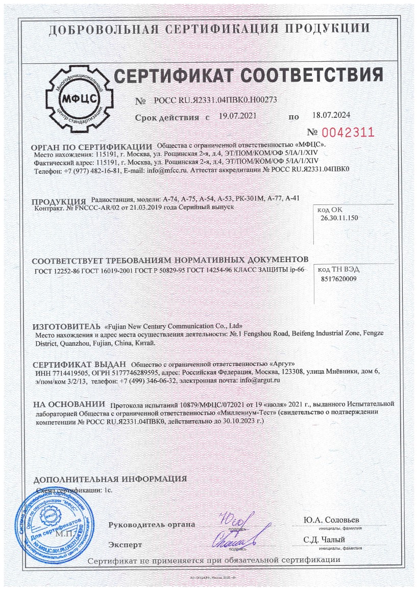 Сертификат соответствия классу защиты IP-66