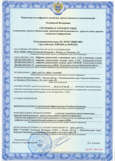 Компания «Аргут» получила сертификат транспортной безопасности