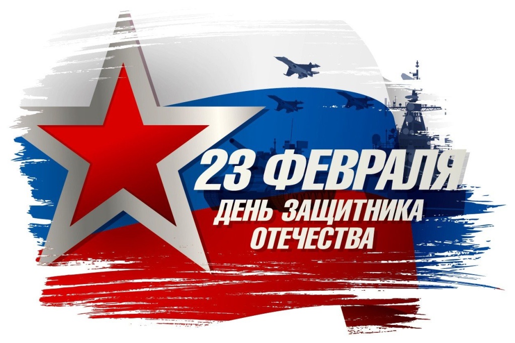 поздравление с 23 февраля.jpg